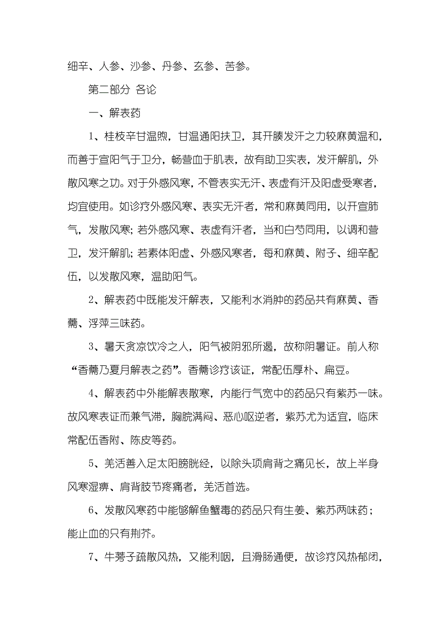 枳实枳壳白术_第4页