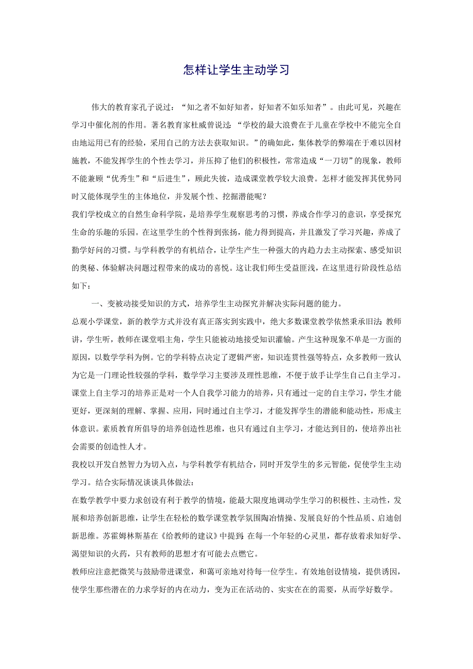 怎样让学生主动学习 .doc_第1页