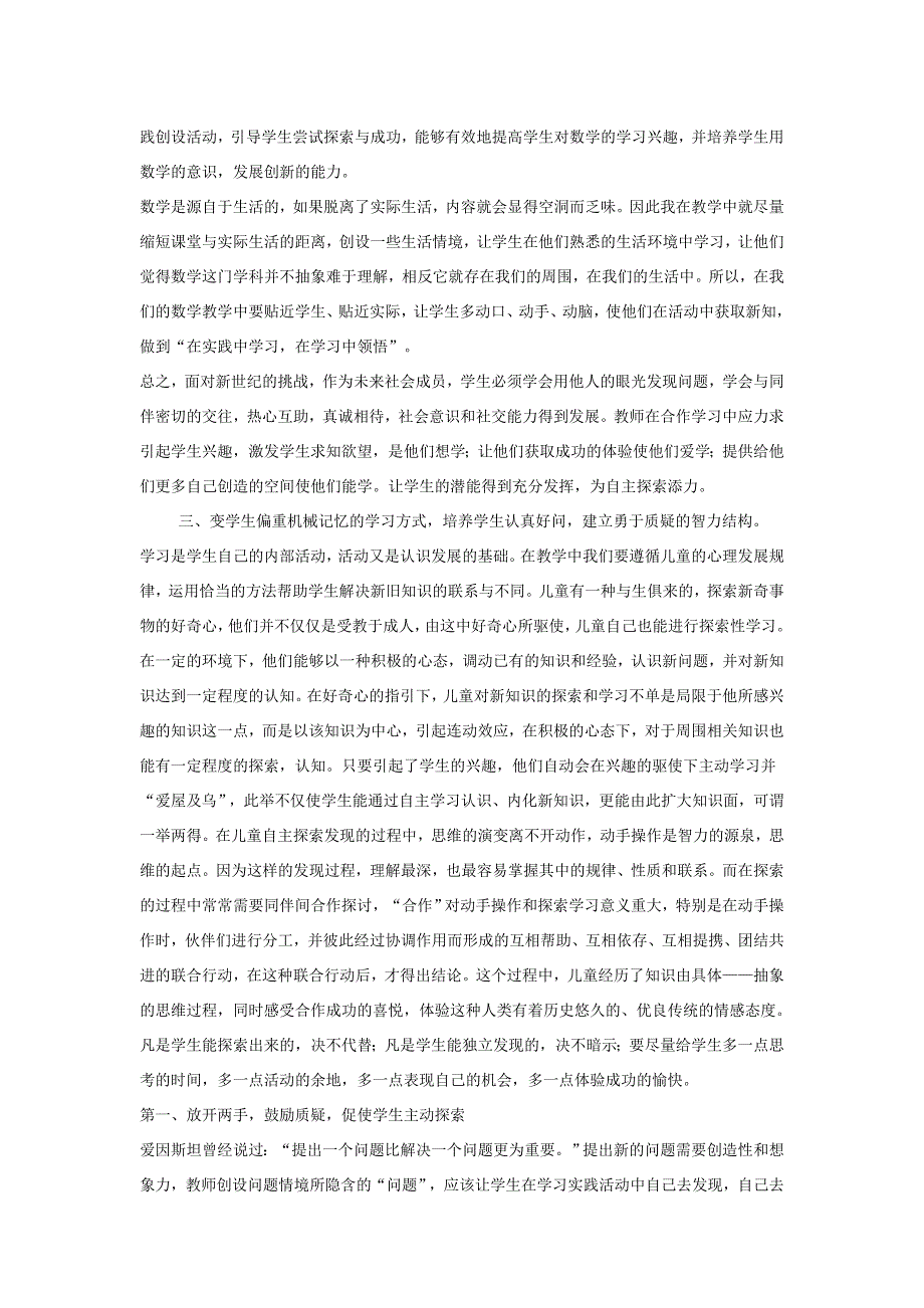 怎样让学生主动学习 .doc_第3页