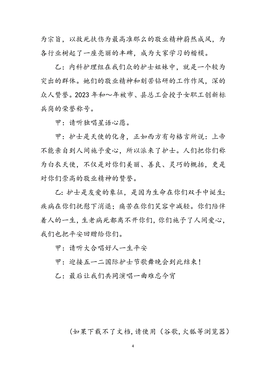 2023年医院“护士节”歌舞晚会主持词护士节活动主持词.docx_第4页