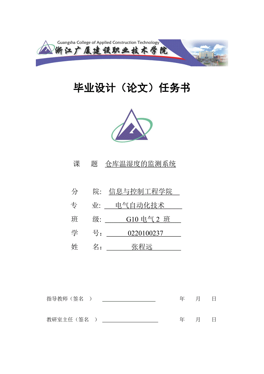 37 张程远任务书.doc_第1页