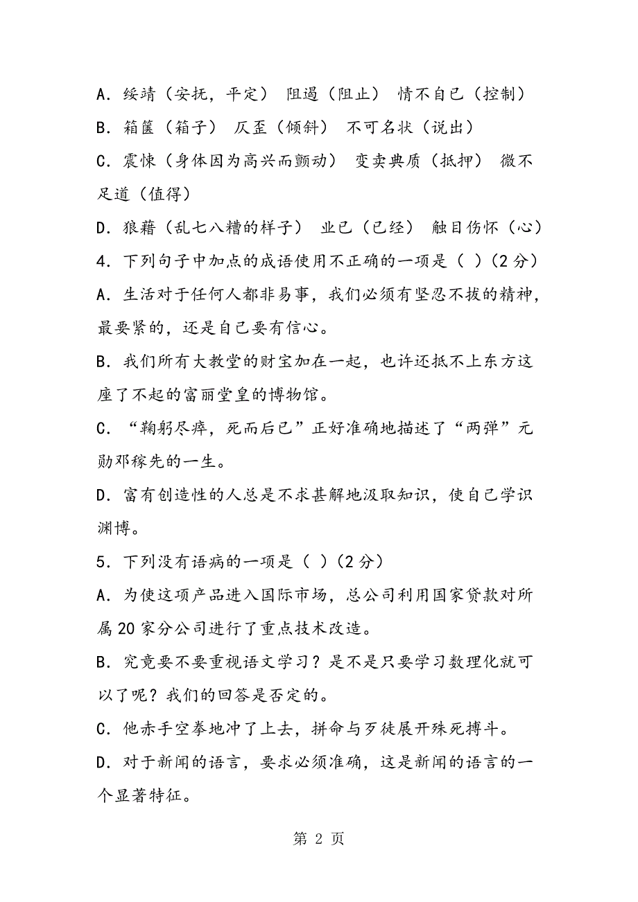 2023年北京市三十一中度八年级语文上册期中试题及答案.doc_第2页