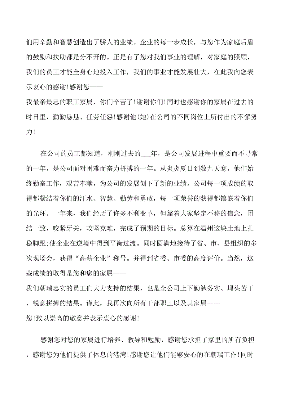 关于致员工家属的感谢信范文_第4页