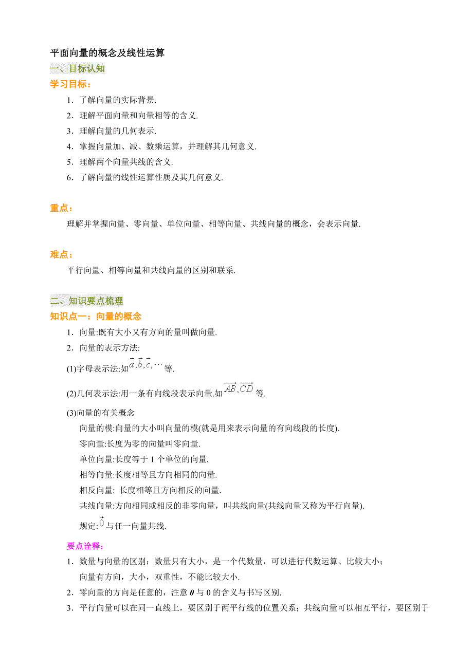 高一必修4平面向量的概念及线性运算_第1页