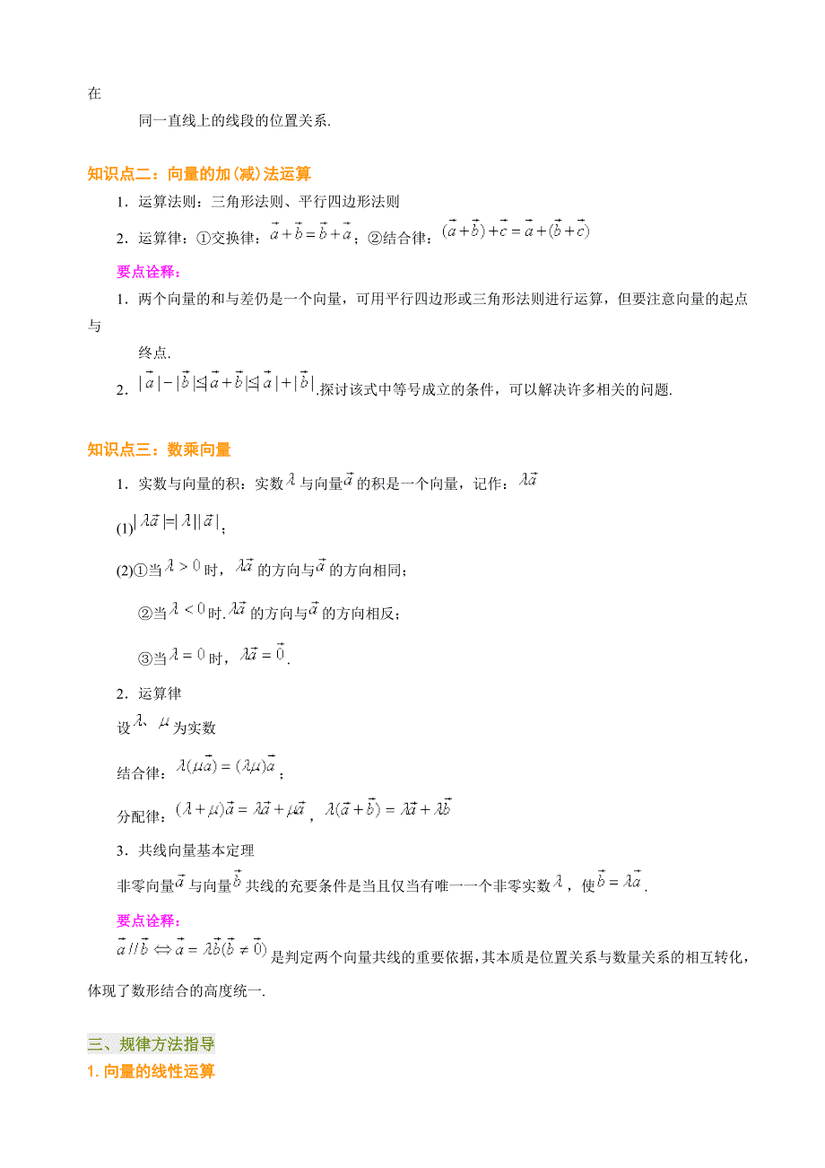 高一必修4平面向量的概念及线性运算_第2页