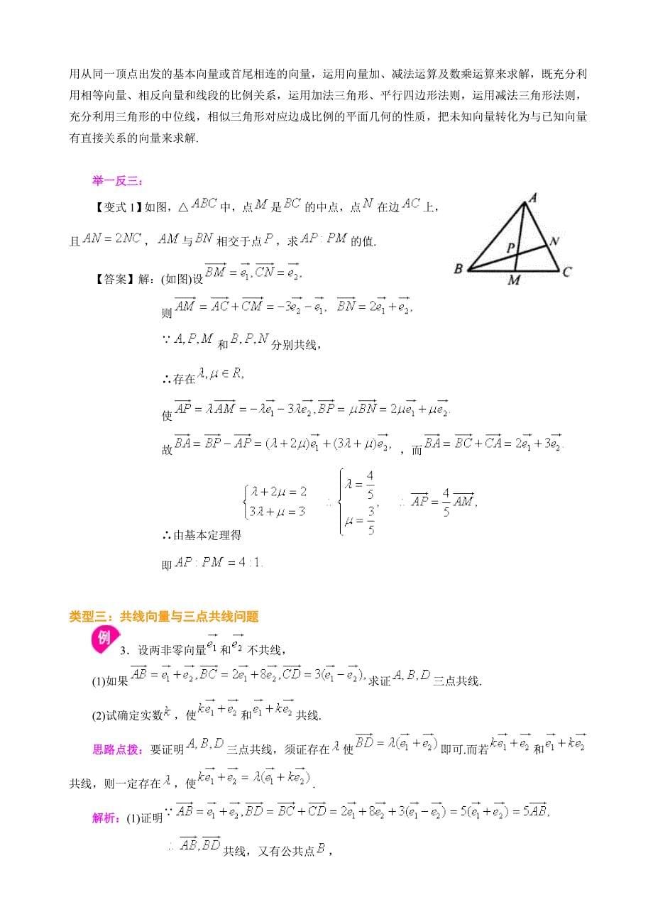 高一必修4平面向量的概念及线性运算_第5页