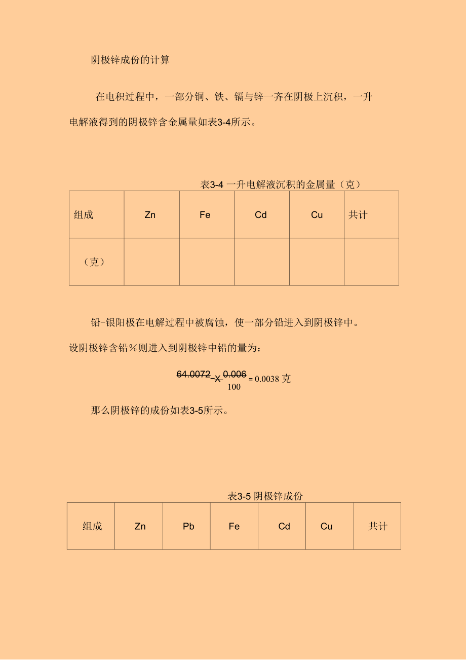 年产7万吨锌锭的湿法炼锌浸出车间的设计_第4页