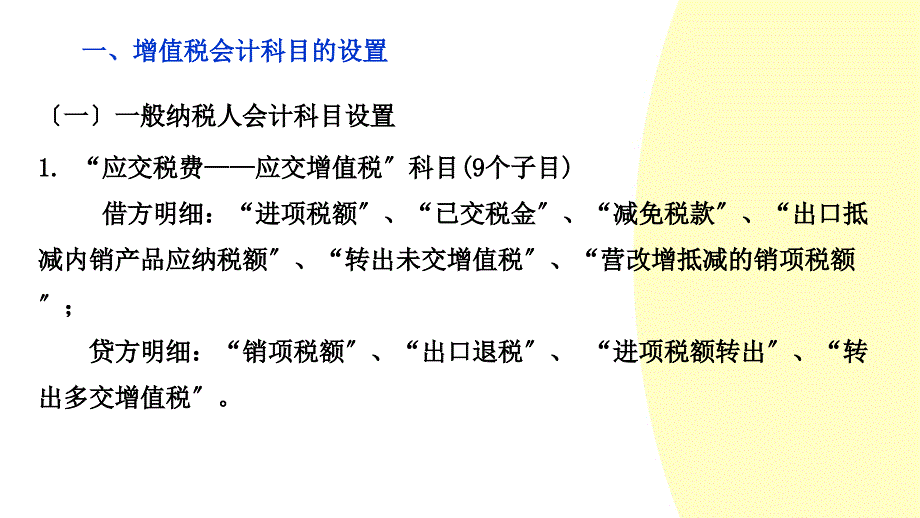 56面生活服务业营改增会计核算及税务处理_第4页