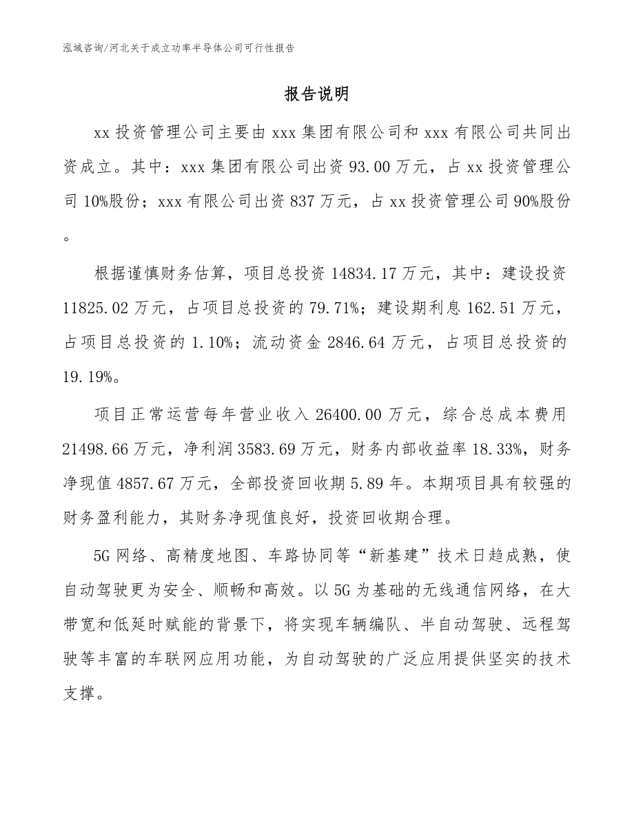 河北关于成立功率半导体公司可行性报告范文参考_第2页