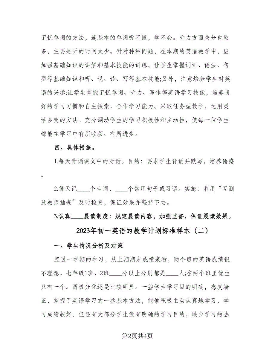 2023年初一英语的教学计划标准样本（二篇）.doc_第2页