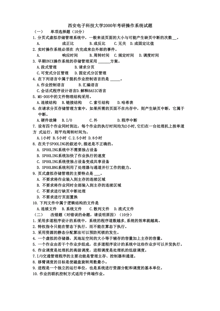 操作系统试卷_第1页