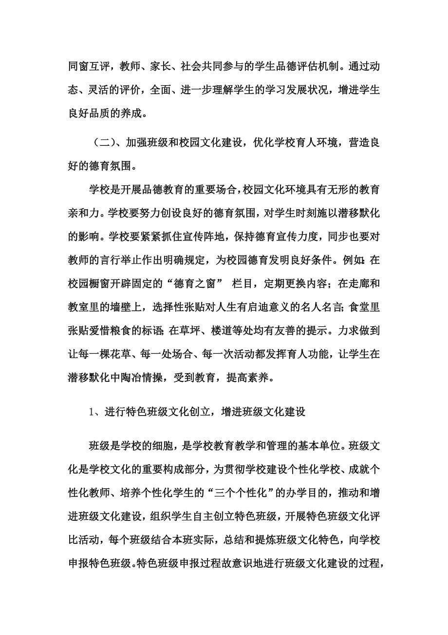 农村学校德育教育的现状与策略_第5页