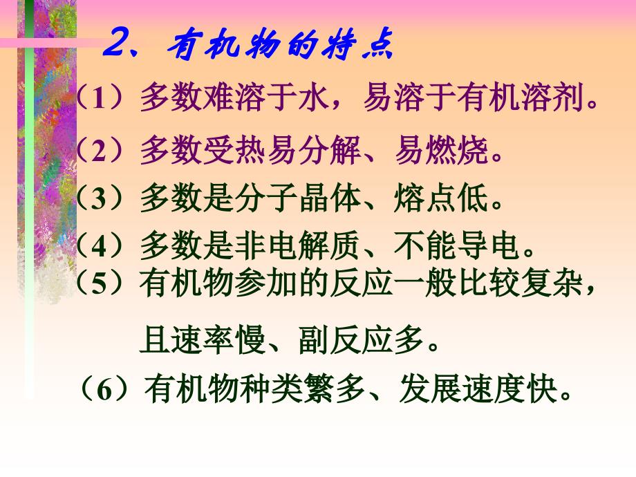 有机物与无机物的比较.ppt_第4页