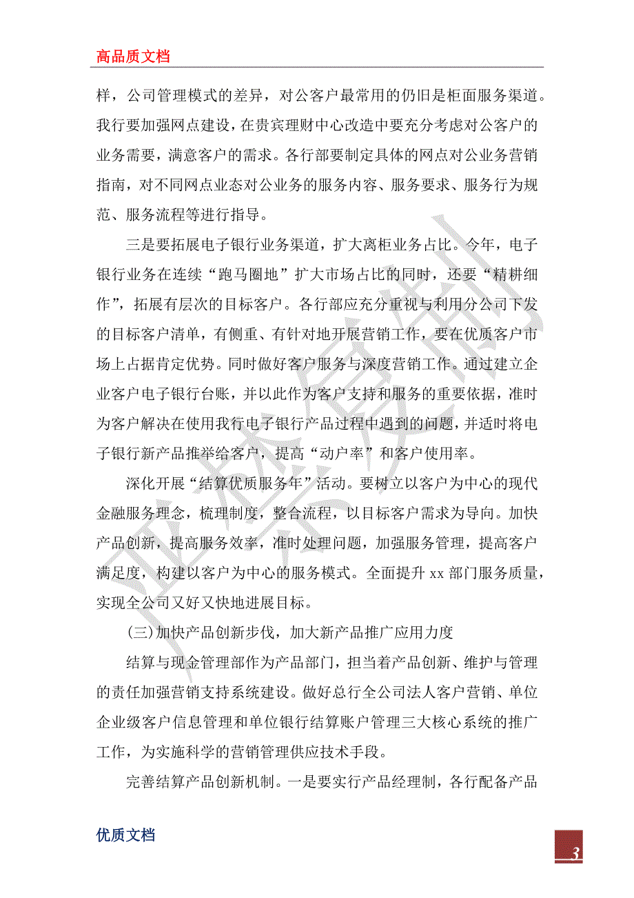 2022年营销部销售的下半年工作计划_第3页