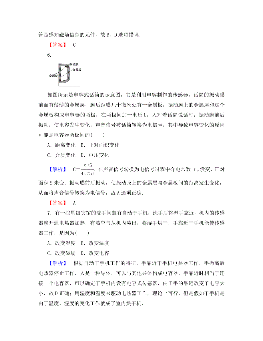 高中物理6.1传感器及其工作原理课时作业新人教版选修32_第3页