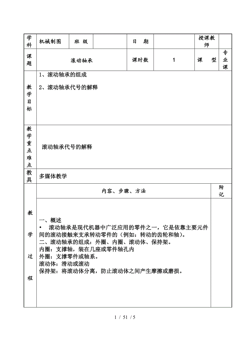 滚动轴承教案_第1页