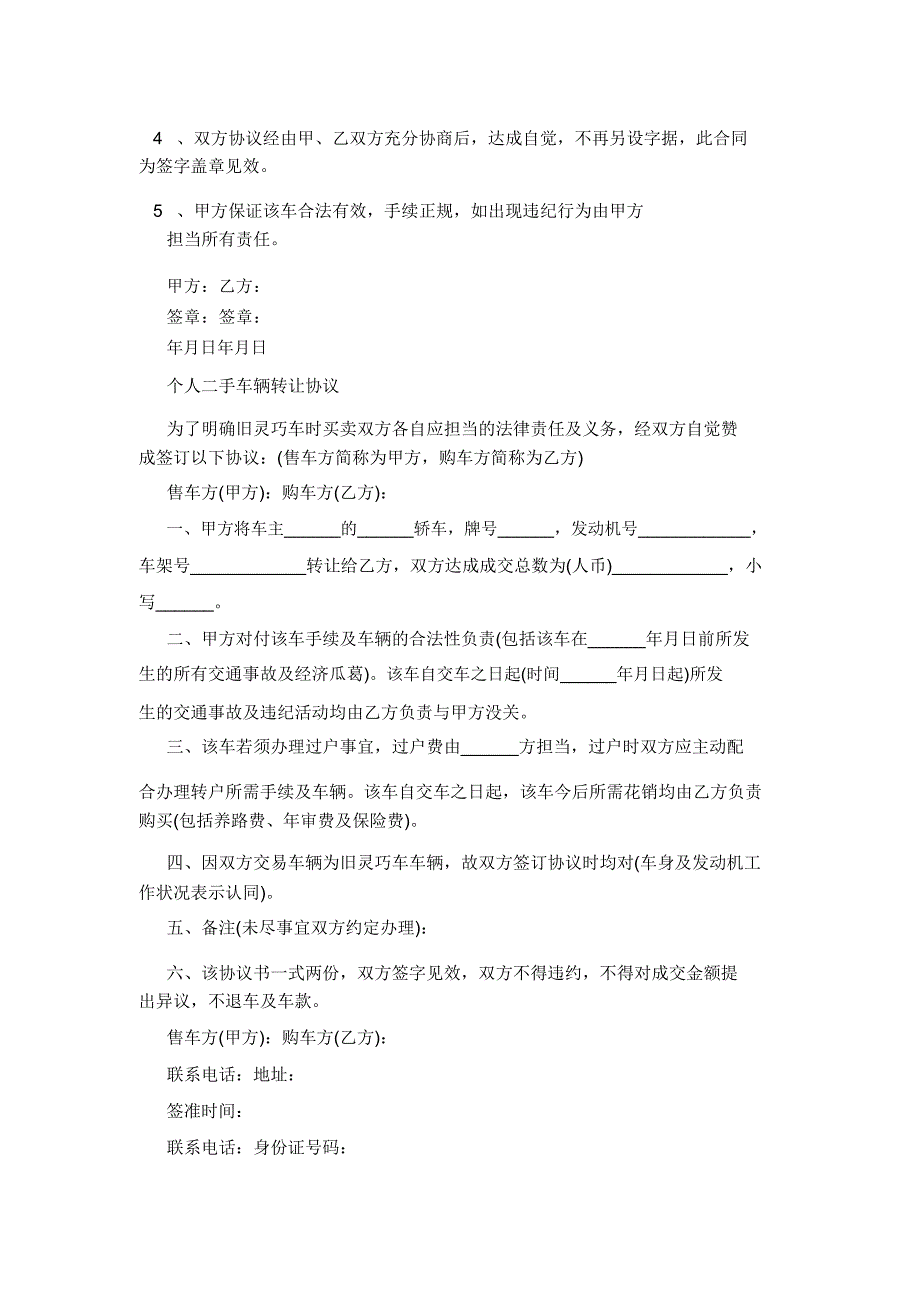 个人车辆转让协议书(参考版).doc_第3页