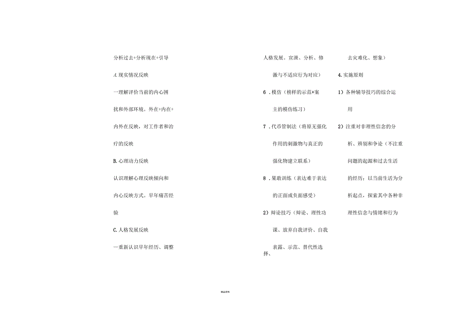 个案社会工作模式总结_第4页