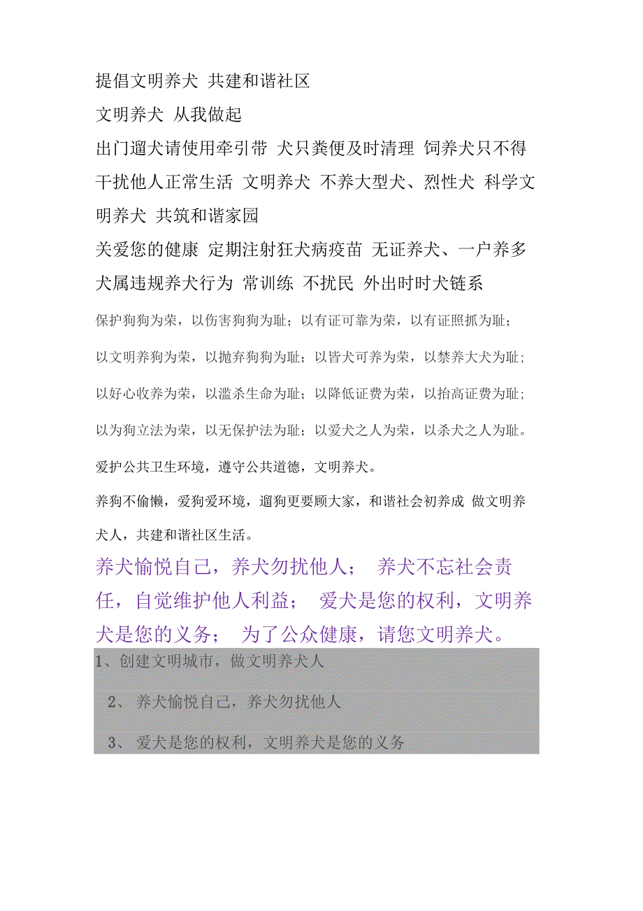 文明养犬标语_第1页
