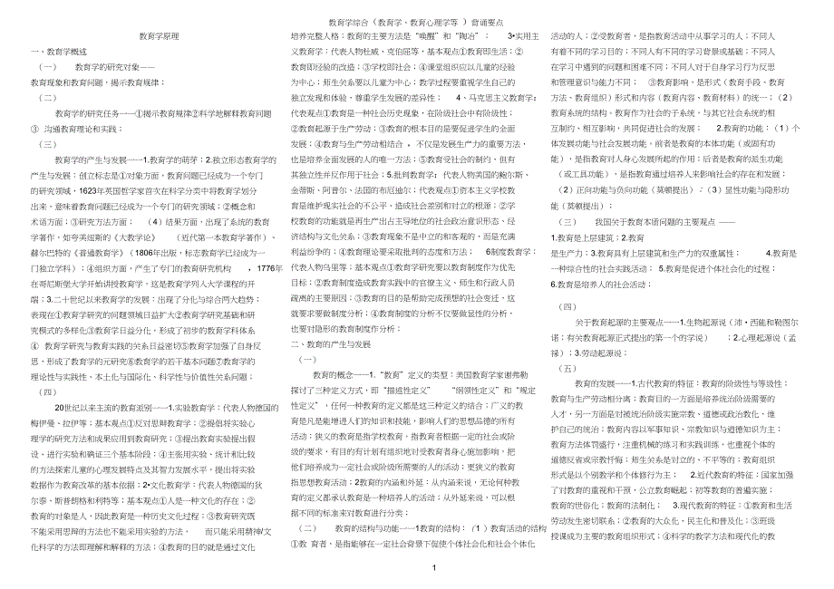 333教育学综合背诵要点终结版_第1页