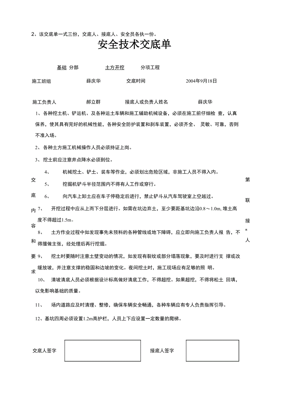 安全技术交底单_第2页