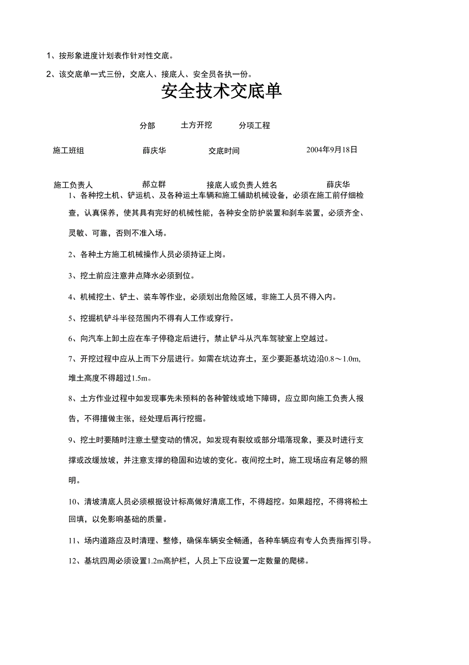 安全技术交底单_第3页