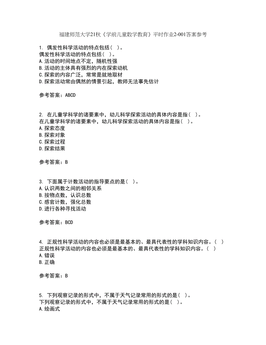 福建师范大学21秋《学前儿童数学教育》平时作业2-001答案参考40_第1页