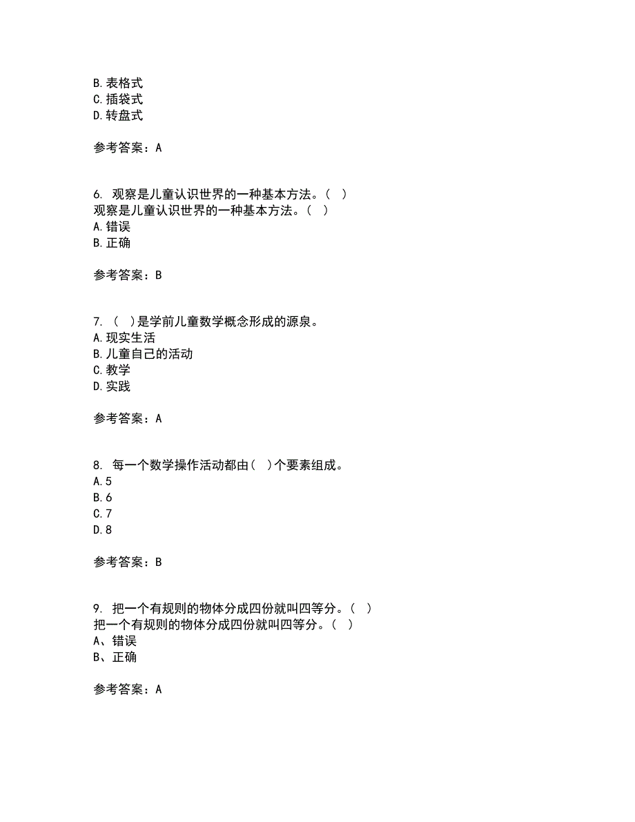 福建师范大学21秋《学前儿童数学教育》平时作业2-001答案参考40_第2页