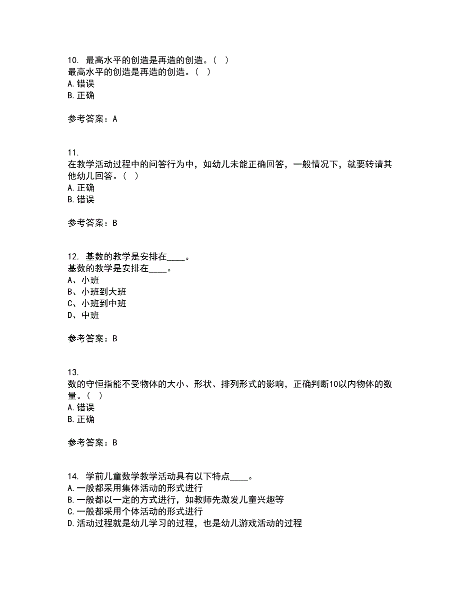 福建师范大学21秋《学前儿童数学教育》平时作业2-001答案参考40_第3页