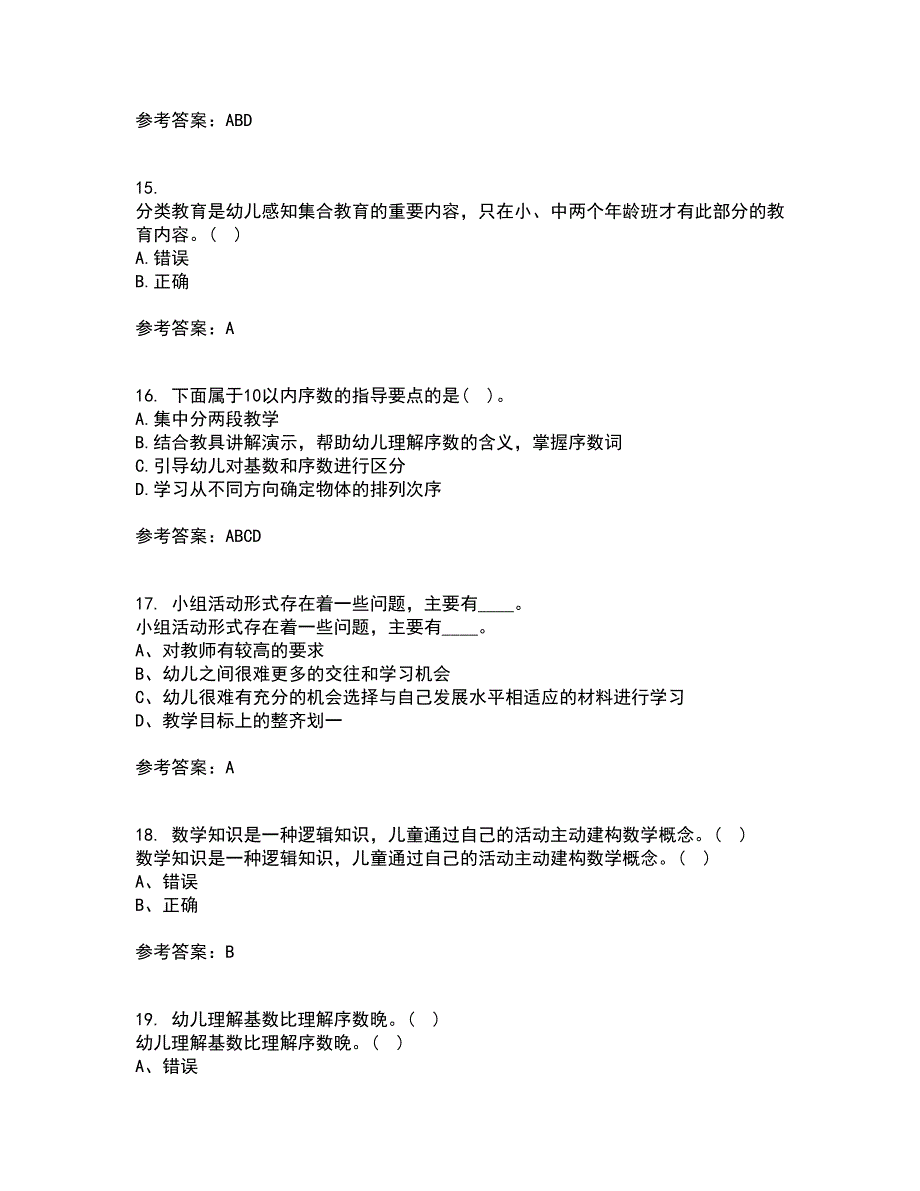 福建师范大学21秋《学前儿童数学教育》平时作业2-001答案参考40_第4页