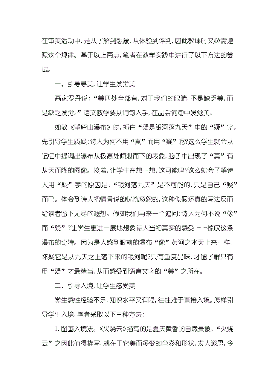 语文教学中的美育渗透 [小学语文教学应对学生渗透美育]_第2页