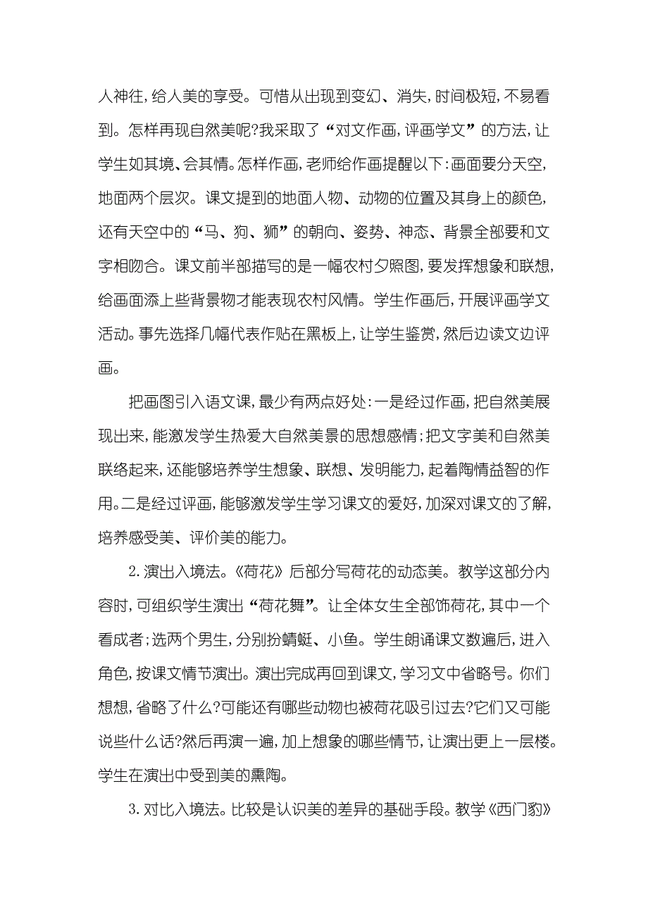 语文教学中的美育渗透 [小学语文教学应对学生渗透美育]_第3页