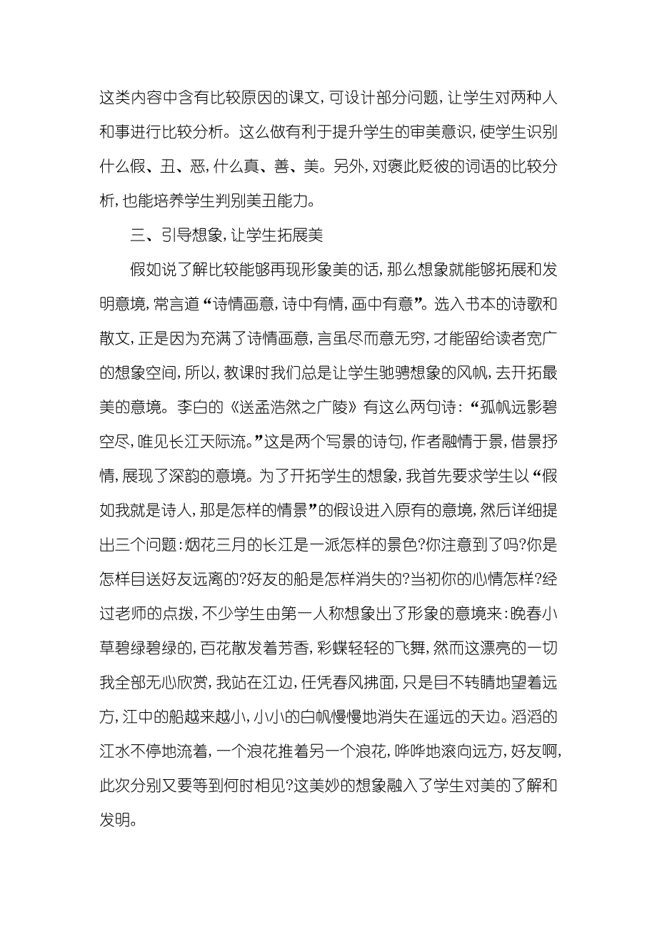 语文教学中的美育渗透 [小学语文教学应对学生渗透美育]_第4页