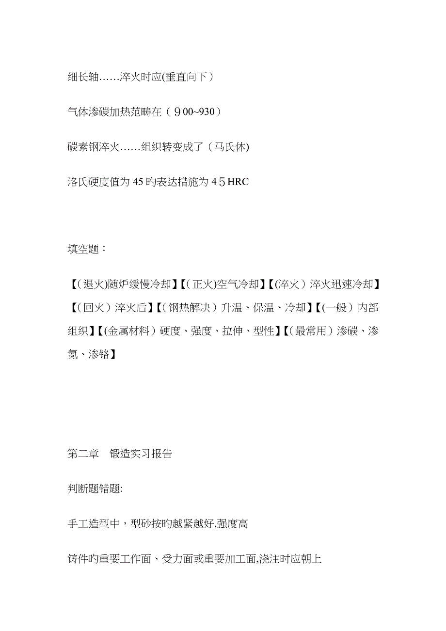 上海理工金工实习答案_第2页