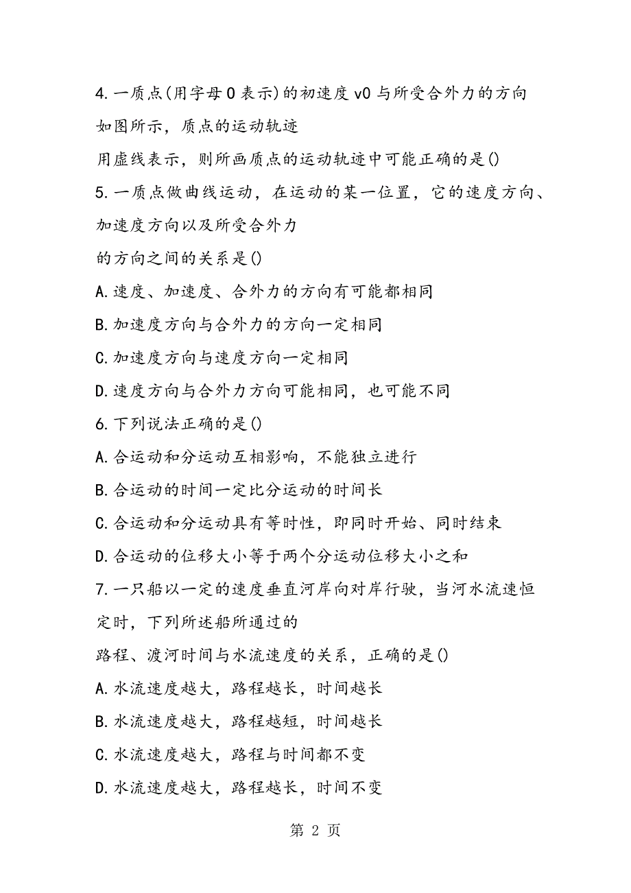 2023年高一物理曲线运动同步练习题及答案人教版.doc_第2页