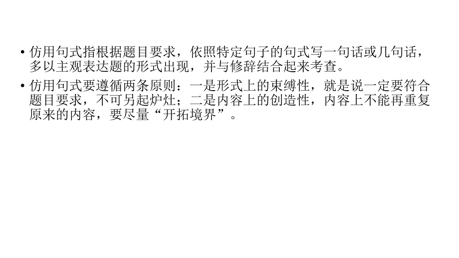 2020版高考语文大一轮复习专题四选用、仿用、变换句式第2讲仿用句式(含修辞运用)课件_第3页