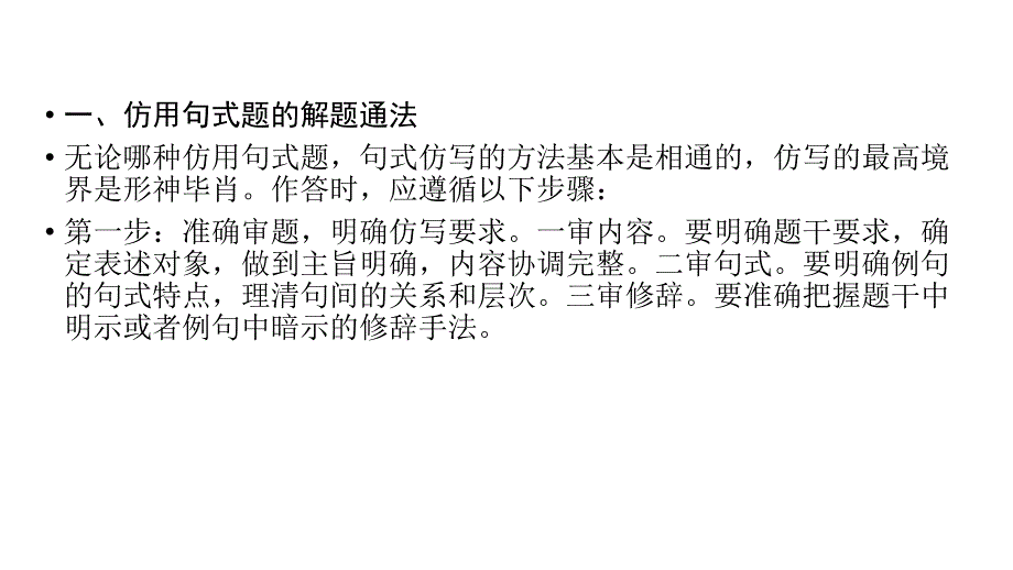 2020版高考语文大一轮复习专题四选用、仿用、变换句式第2讲仿用句式(含修辞运用)课件_第4页