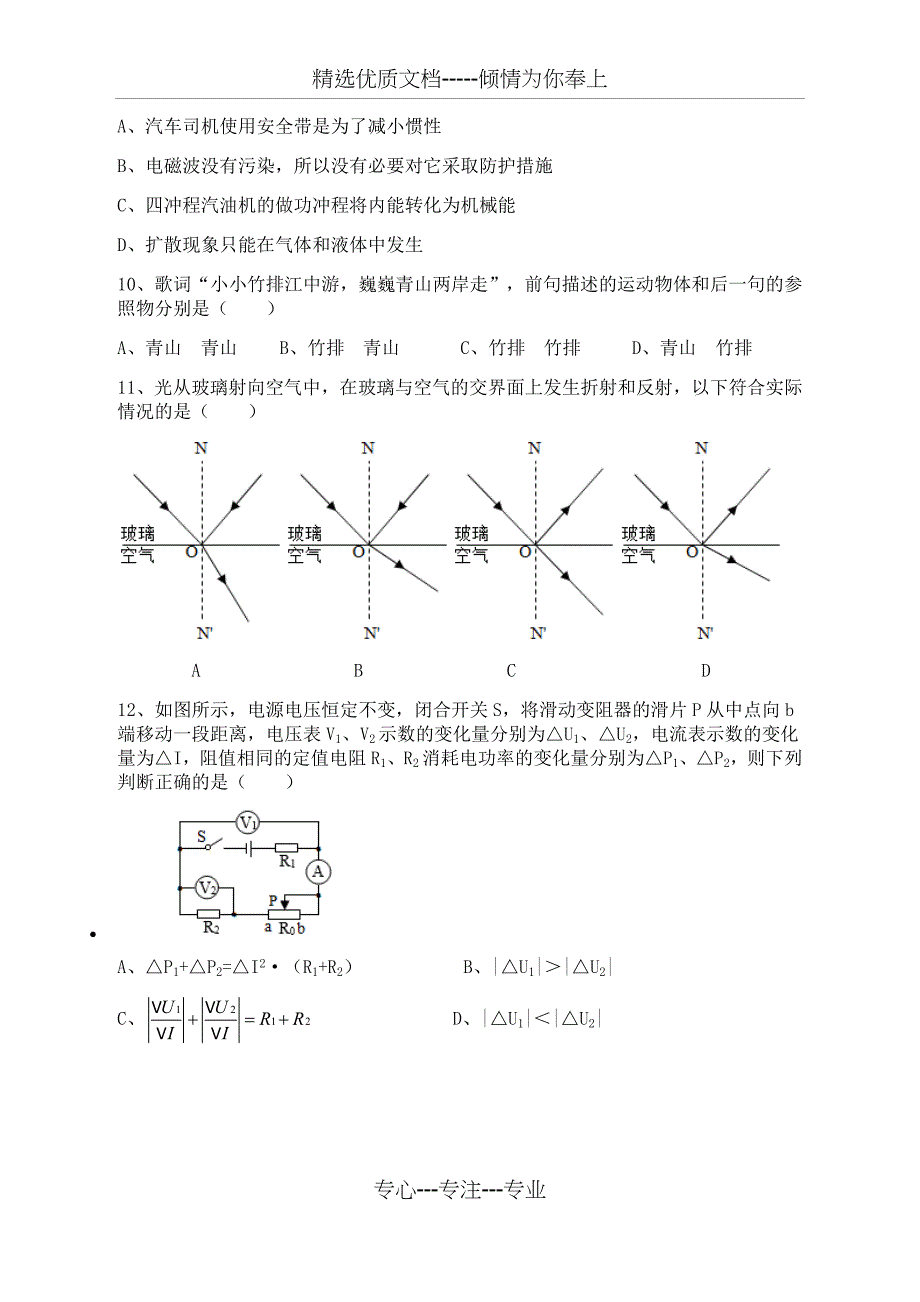 2019年内江市中考物理试题(共7页)_第3页