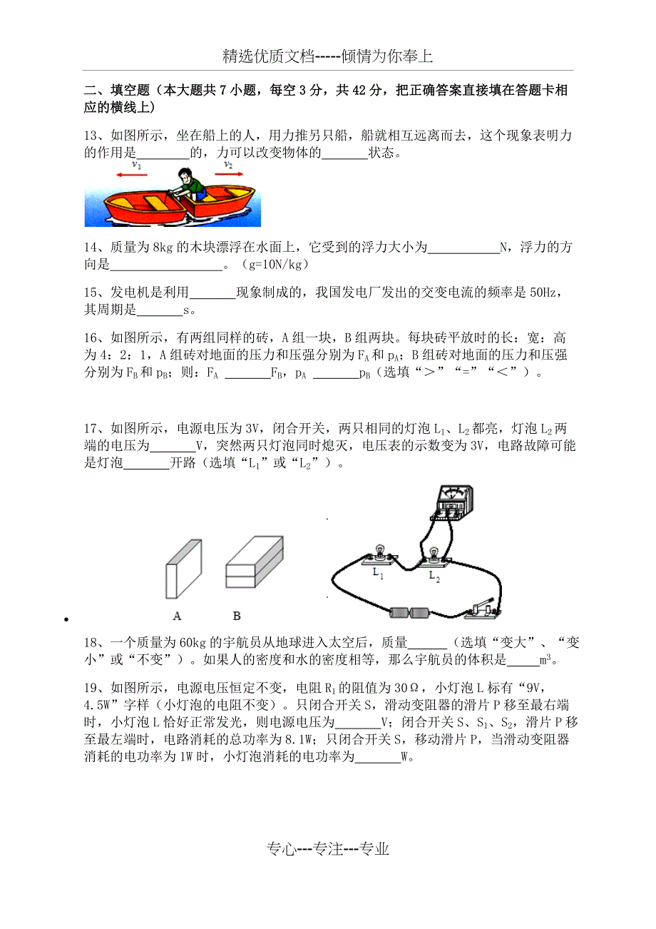 2019年内江市中考物理试题(共7页)_第4页