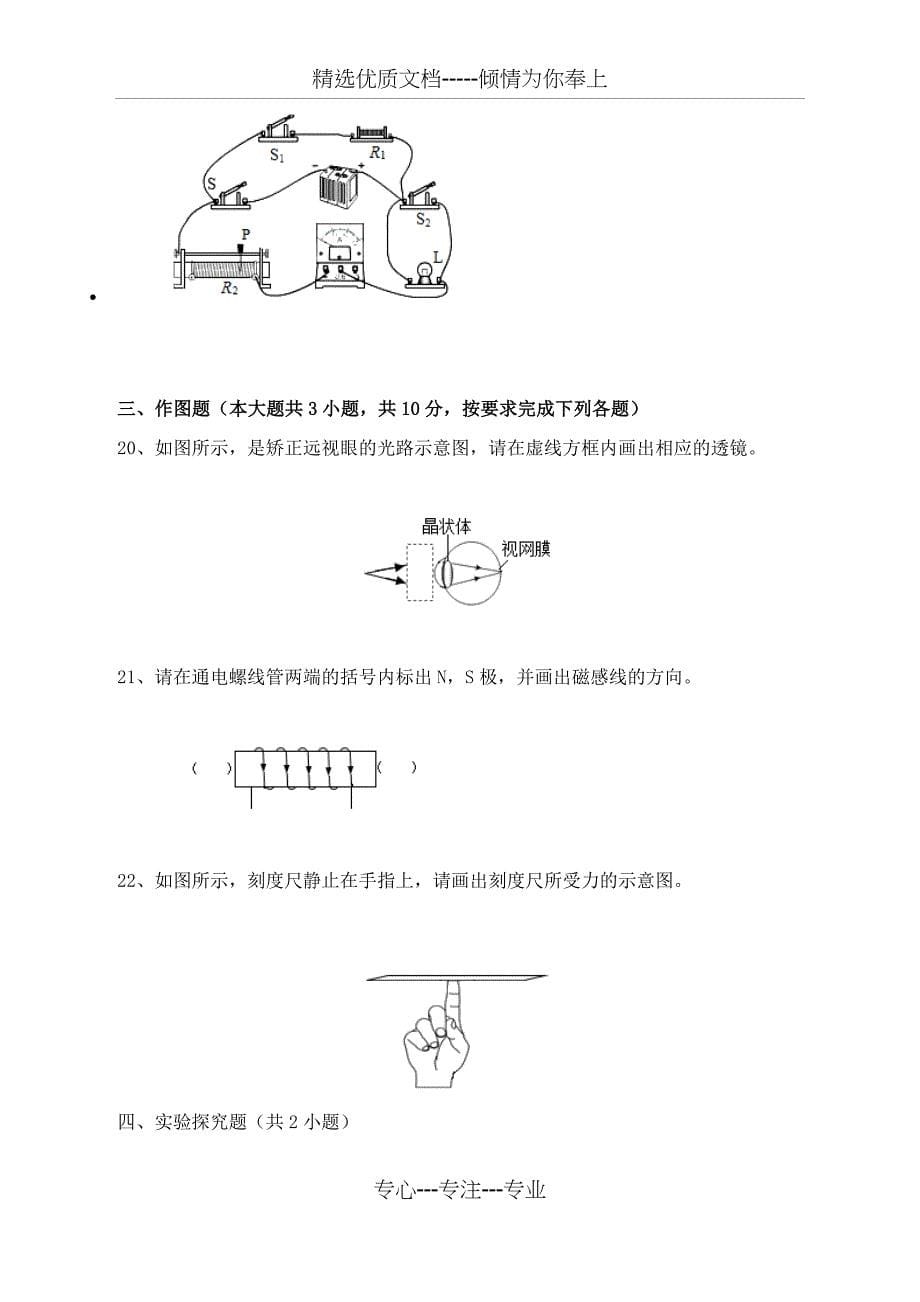 2019年内江市中考物理试题(共7页)_第5页