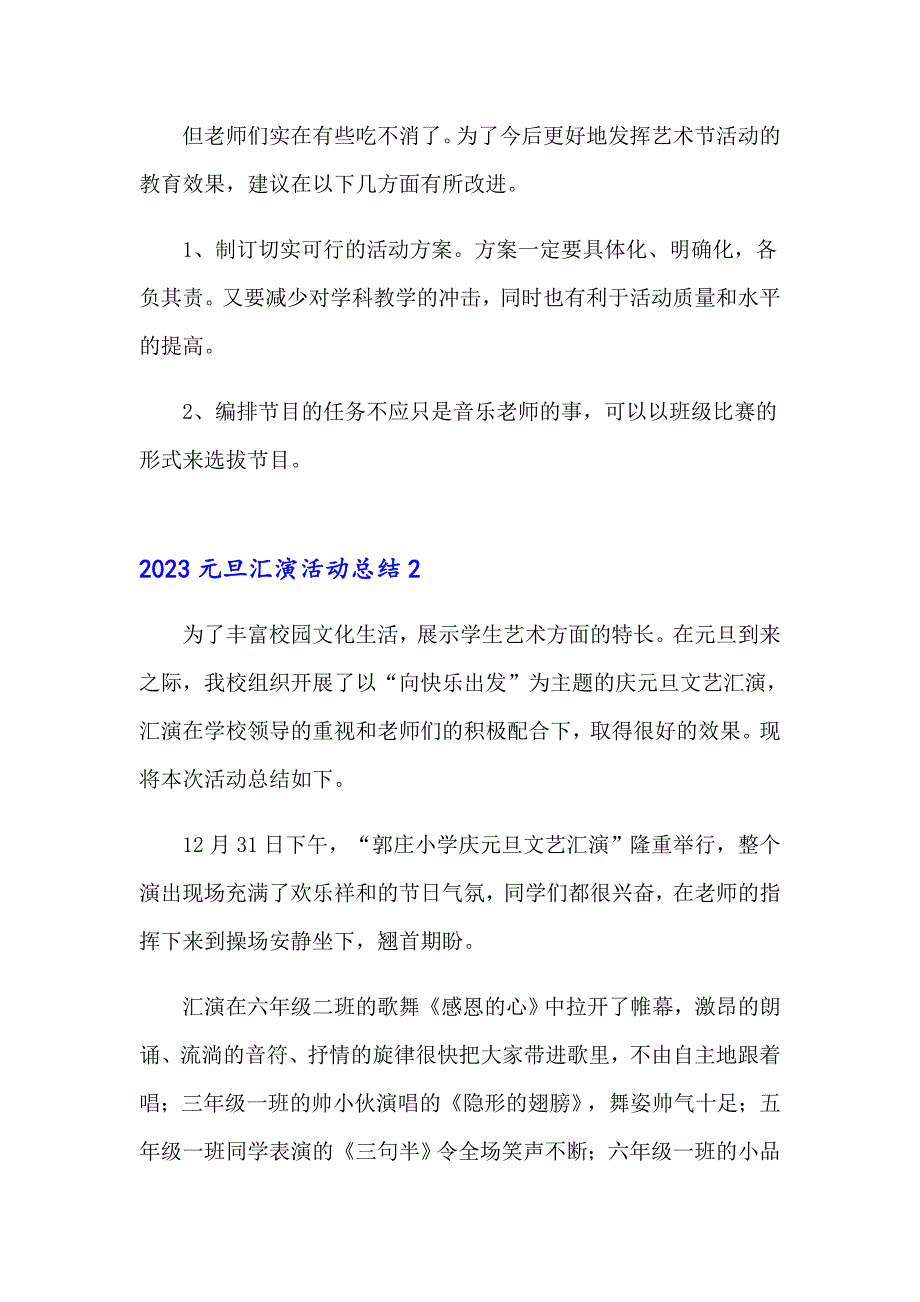 2023元旦汇演活动总结_第4页