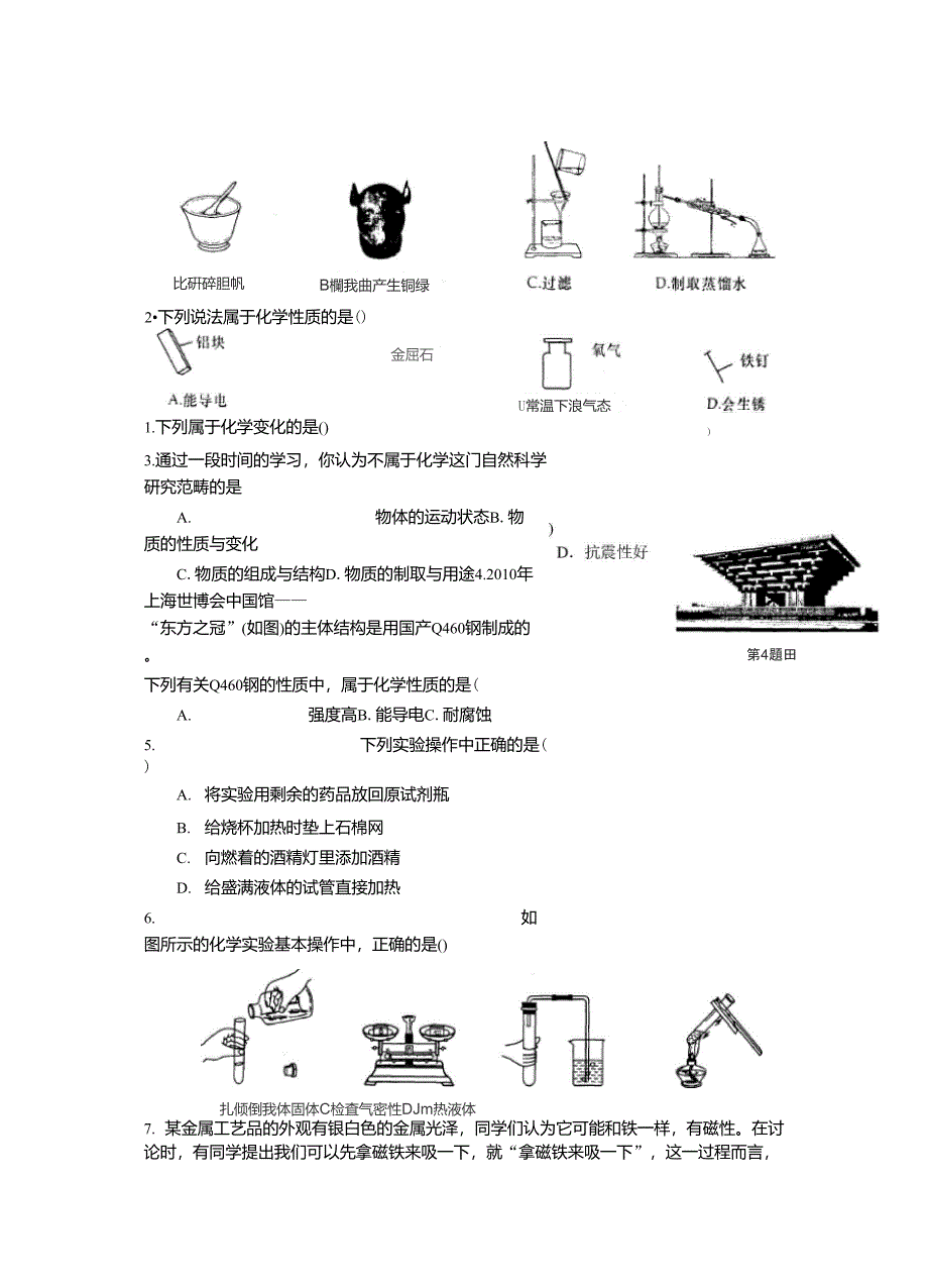 初三化学第一章练习题_第1页