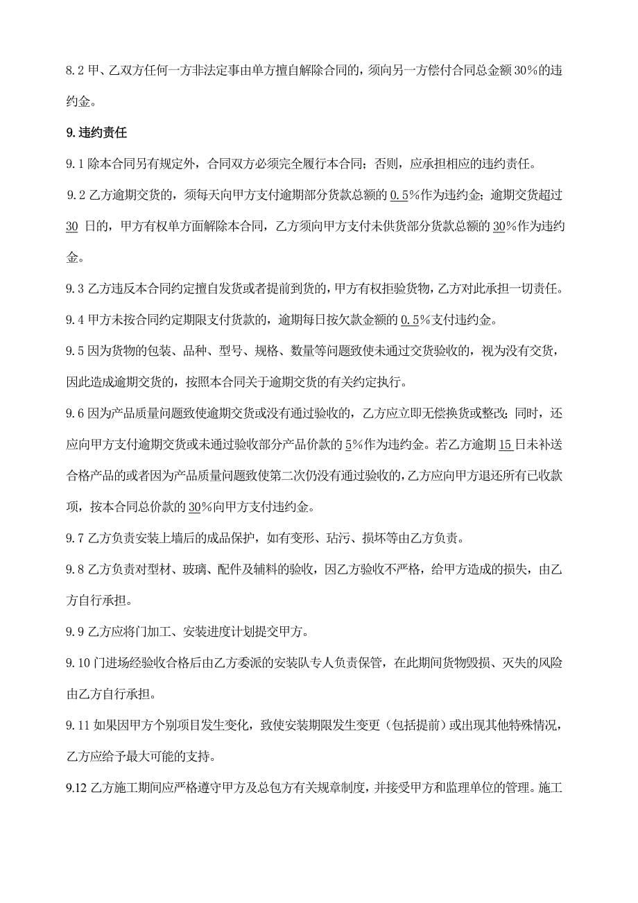 进户门单元门防火门采购及安装合同1108审批稿.doc_第5页