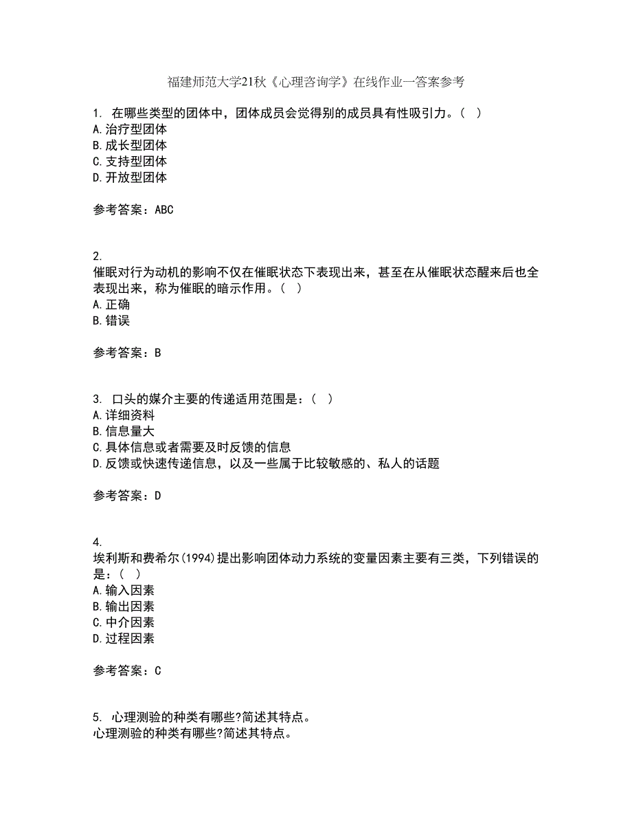 福建师范大学21秋《心理咨询学》在线作业一答案参考27_第1页