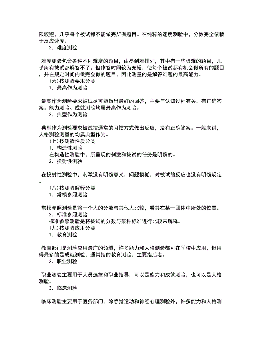 福建师范大学21秋《心理咨询学》在线作业一答案参考27_第4页