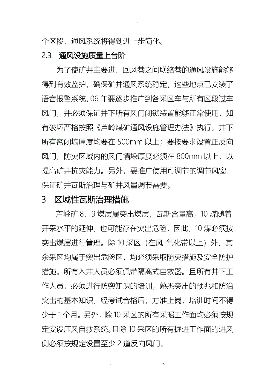 瓦斯综合治理措施_第4页