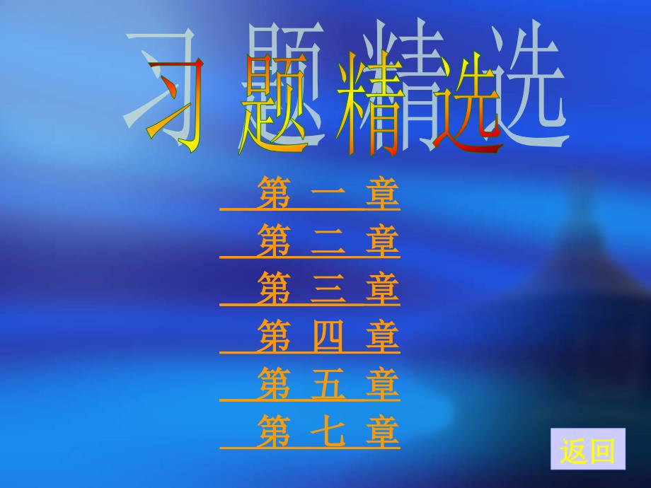 电子电工技术习题答案一_第1页