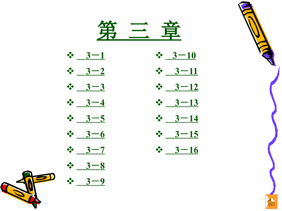 电子电工技术习题答案一_第4页