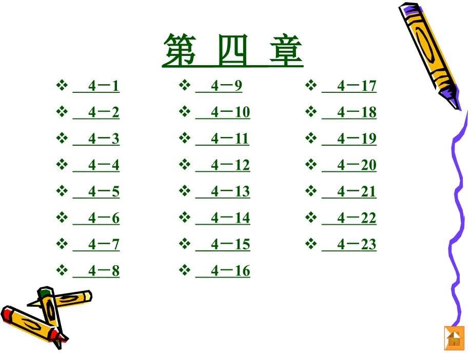 电子电工技术习题答案一_第5页