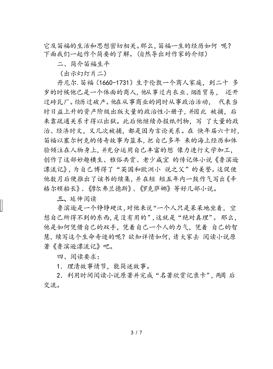 鲁滨逊漂流记导读教案_第3页